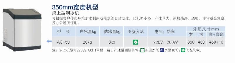 供應(yīng)久景制冰機AC-50AC-175久景制冰機AC50AC175