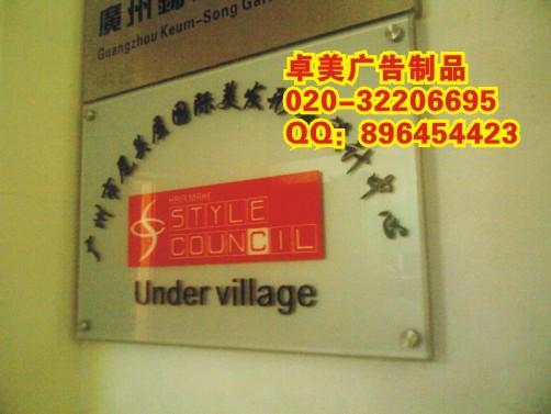 廣州亞克力字雕刻,廣州前臺招牌,廣州前臺招牌制作