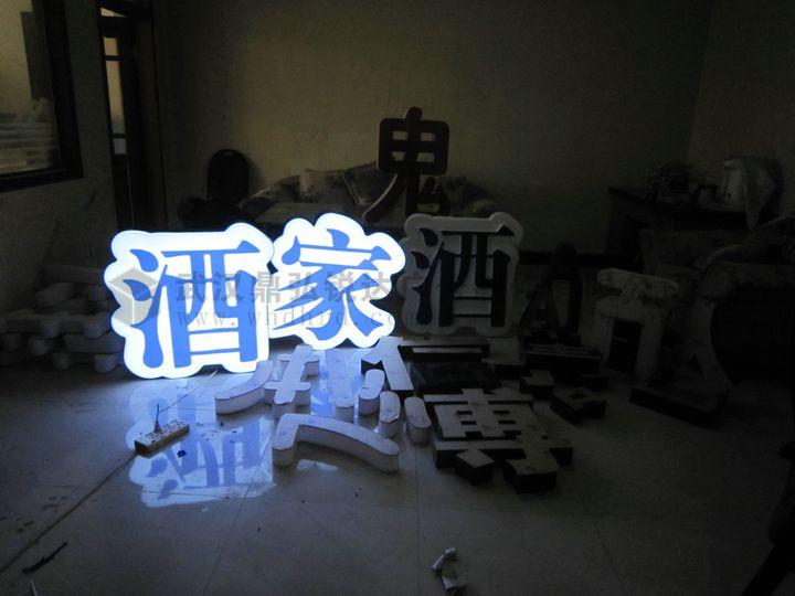 供應(yīng)酒店賓館招牌設(shè)計制作安裝廠家
