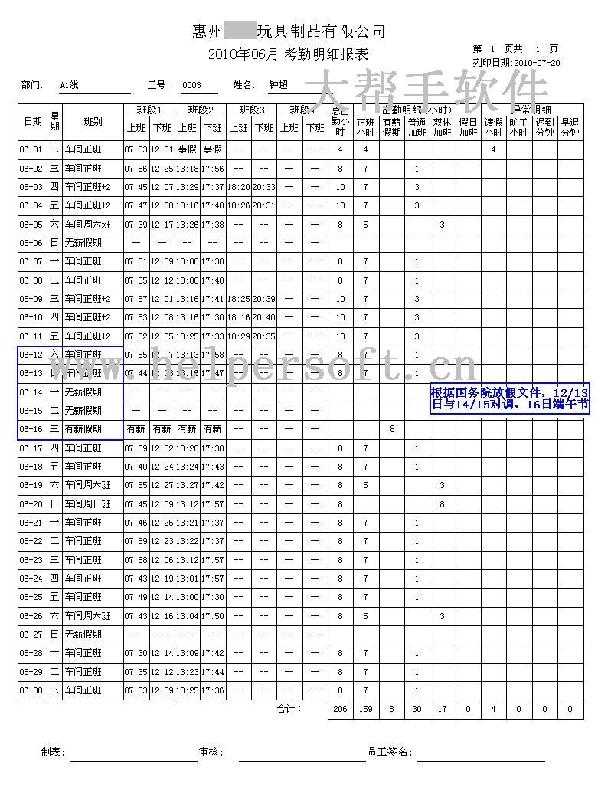 供应大帮手验厂软件