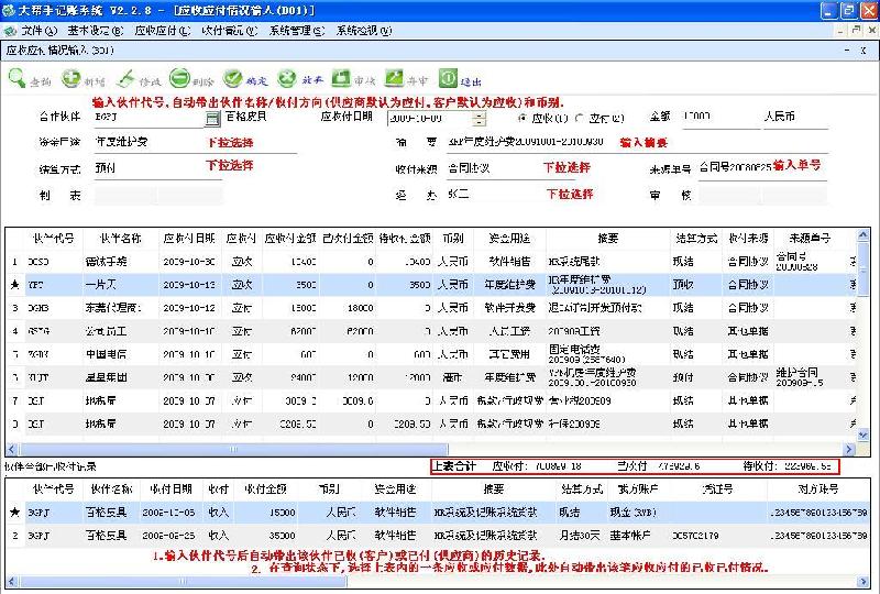 供应出纳记账软件应收应付账款管理软件