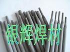 供應(yīng)D172常溫中硬度堆焊焊條