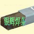 供應(yīng)DS012/5CrMnMo堆焊條