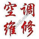 蘇州婁葑空調(diào)維修清洗保養(yǎng)安裝加液圖片/蘇州婁葑空調(diào)維修清洗保養(yǎng)安裝加液樣板圖 (3)