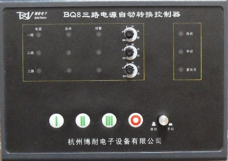 專(zhuān)業(yè)生產(chǎn)BQ8三路自動(dòng)轉(zhuǎn)換開(kāi)關(guān)控制器   油機(jī)啟動(dòng)   質(zhì)保3年