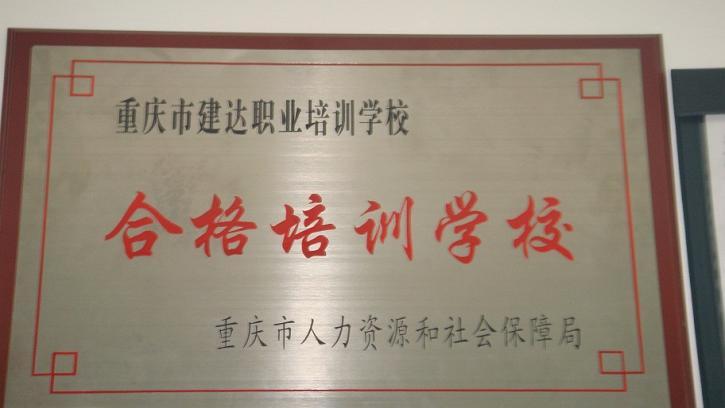 2011年重慶城建檔案員培訓(xùn)重慶資料員培訓(xùn)去建達(dá)教育