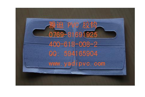 塑胶PVC挂钩/PVC胶钩/PET胶钩供应塑胶PVC挂钩/PVC胶钩/PET胶钩