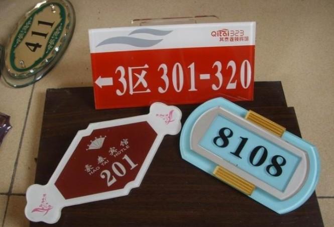 供應(yīng)亞克力指示牌、有機(jī)玻璃標(biāo)識牌、東莞標(biāo)識牌訂做