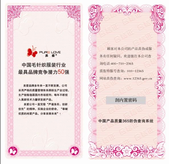 西服防偽 羽絨防偽 女裝防偽 男裝防偽 牛仔褲防偽 領(lǐng)帶防偽 西