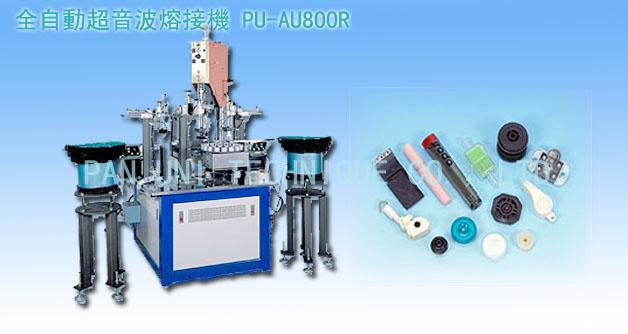 供應超音波塑膠焊接機