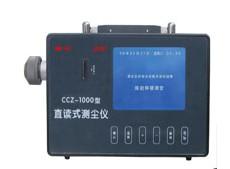 供應(yīng)CCZ-1000直讀式濃度粉塵儀