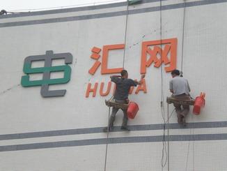 供應(yīng)響當(dāng)當(dāng)高空廣告清洗及安裝服務(wù)