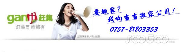供應(yīng)佛山搬屋公司響當(dāng)當(dāng)搬屋公司