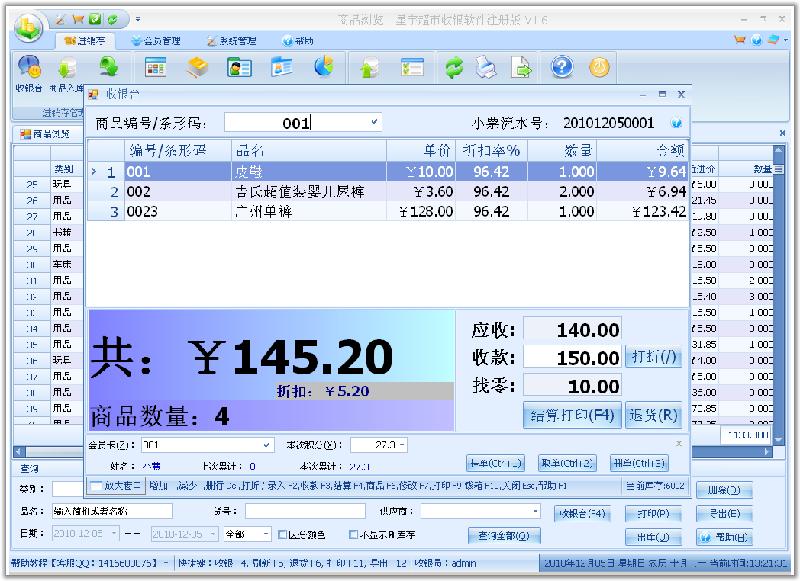 供应食品超市收银软件｜收银系统食品超市收银软件收银系统