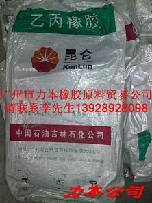 供應(yīng)吉化三元乙丙