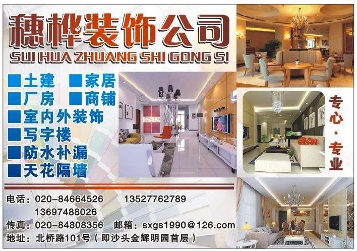 供應番禺裝修 室內(nèi)設(shè)計 效果圖制作 工程隊施工 穗樺裝飾工程