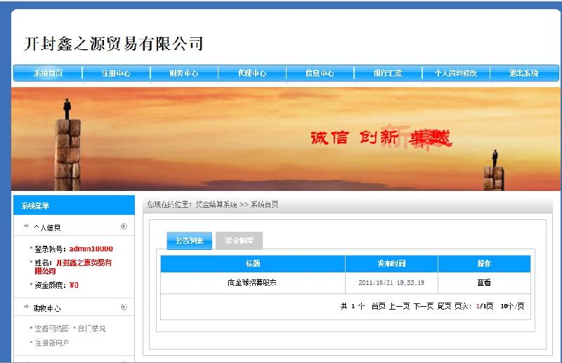 供應(yīng)直銷行業(yè)管理信息系統(tǒng)