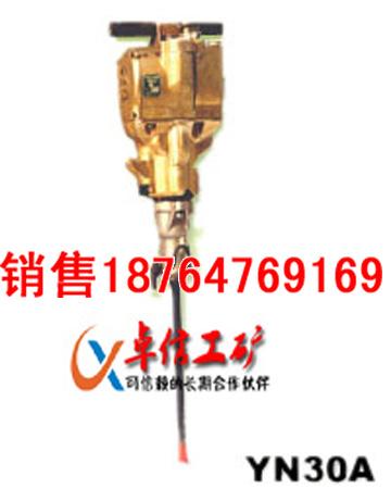 供應(yīng)購(gòu)YN30內(nèi)燃式鑿巖機(jī)銷售