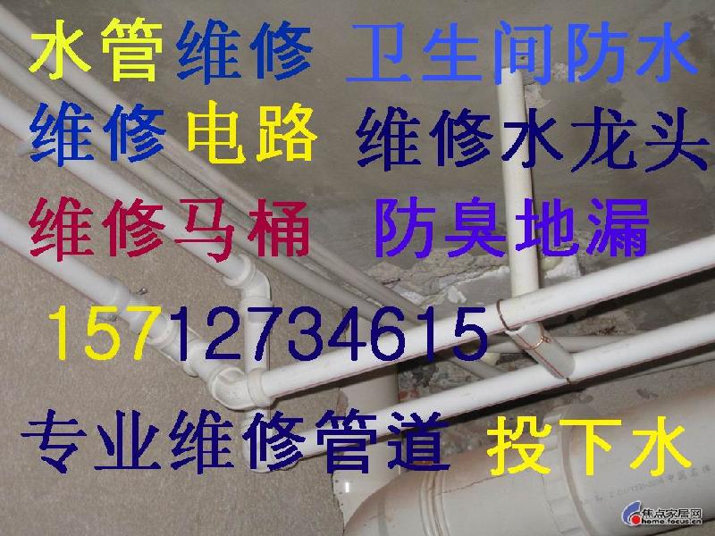 供應市北區(qū)維修水管維修管道維修水龍頭維修安裝馬桶座便器 衛(wèi)浴維修
