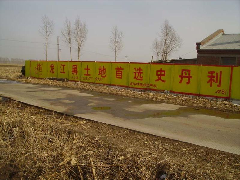 供應(yīng)吉林墻體廣告