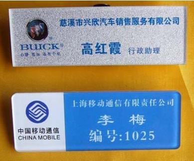 供應(yīng)貴陽亞克力胸牌廠商_貴陽亞克力胸牌價錢_貴陽亞克力胸牌廠價直銷