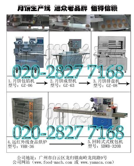 供应月饼机器，月饼生产线，月饼机，月饼机器月饼机器月饼生产线月饼机