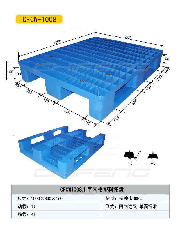 供应塑料托盘周转托盘栈板