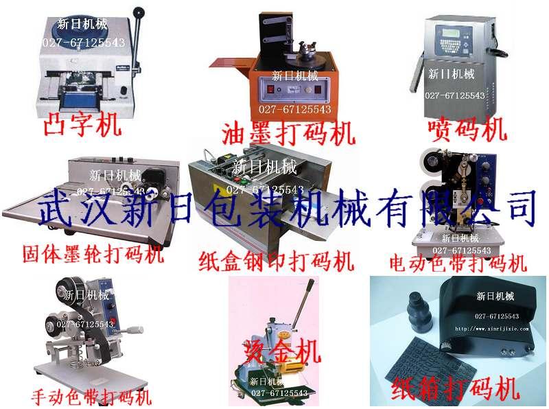 供应武汉塑料外壳打码机，襄樊鸡蛋喷码流水线，恩施特产外包装喷码机