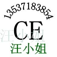 供应臭氧消毒柜CE/CCC/FCC认13537183854