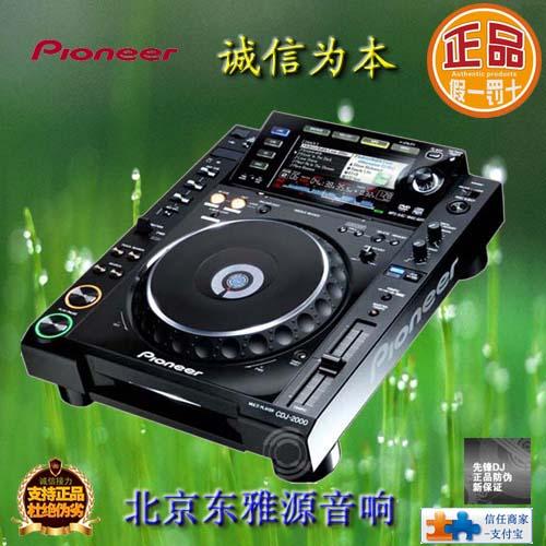 先锋CDJ2000打碟机图片