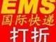 我司经营邮政航空小包邮政航空大包国际EMS香港EMS DHL超低