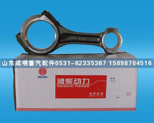 供應(yīng)發(fā)動機(jī)連桿總成，濰柴發(fā)動機(jī)連桿，重汽發(fā)動機(jī)連桿
