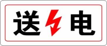 供应标示牌、安全标示牌、警示标示牌、亚克力标示牌a7