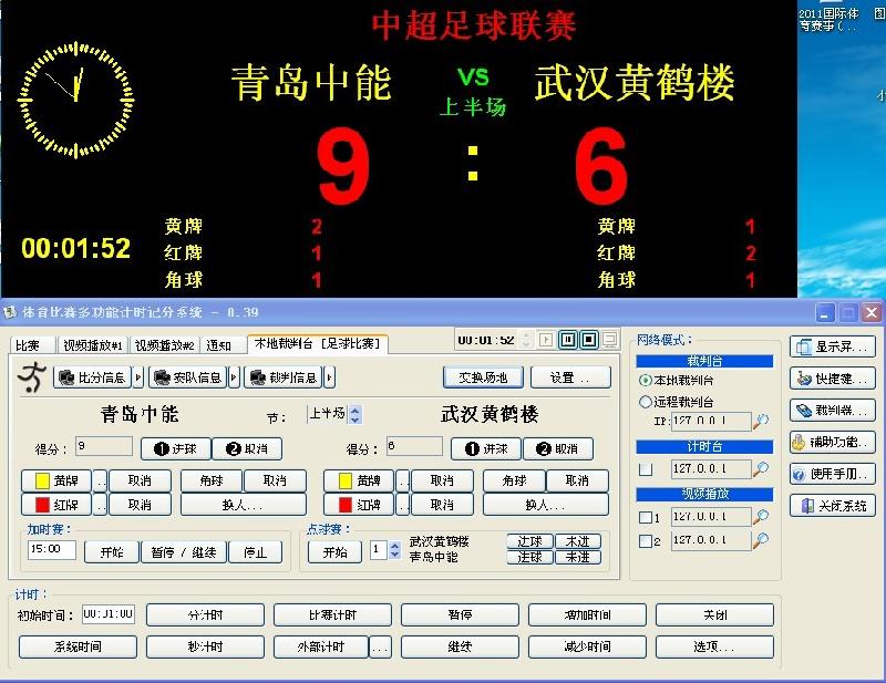 體育比賽計(jì)時(shí)記分軟件圖片/體育比賽計(jì)時(shí)記分軟件樣板圖 (2)