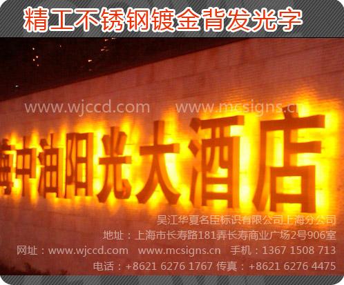 供應(yīng)戶外發(fā)光字不銹鋼發(fā)光字銅牌授權(quán)牌不銹鋼指示牌不銹鋼導(dǎo)向牌