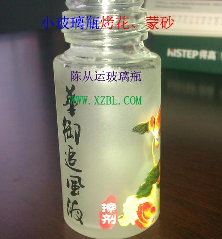 小玻璃瓶蒙砂烤花喷漆深加工厂报价图片