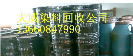供應(yīng)太青染料樹(shù)脂有機(jī)化工顏料回收公司
