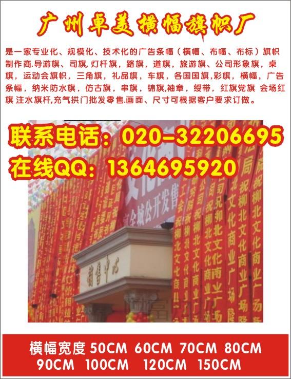 供應(yīng)廣東橫幅制作廣州橫幅廠廣告條幅絲印豎掛橫幅制作