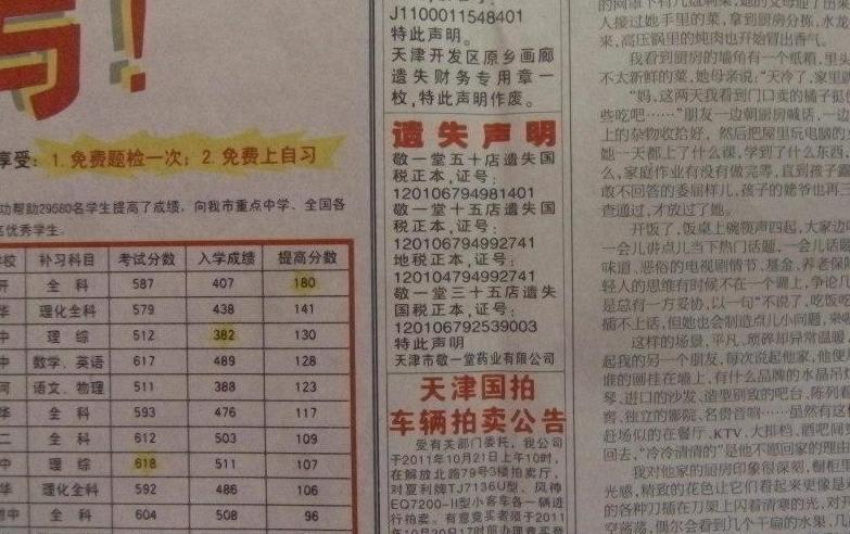 【*公司*公告登報辦理】每日新報城市快報天津日報【中縫.金融版】