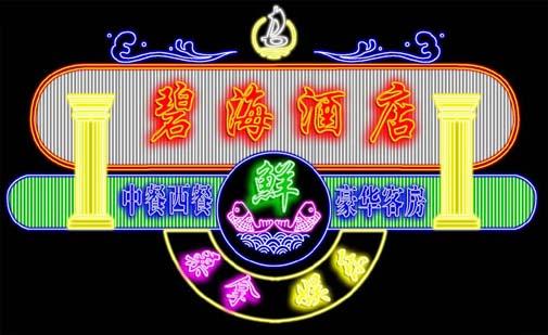 上海靜安招牌制作-上海戶外燈箱圖片