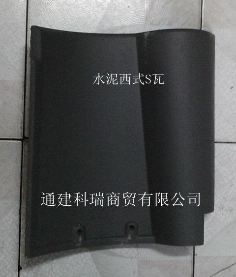 供應(yīng)水泥S瓦