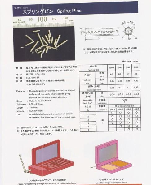 超精密微型弹性销