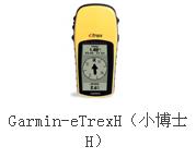 貴州銅仁手持GPS報(bào)價(jià)-銅仁手持GPS供貨商電話(huà)-銅仁手持GPS批發(fā)