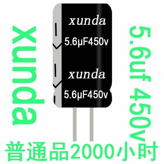 高頻低阻抗105度高壓5.6uF450v原廠家價(jià)格供應(yīng)直插件鋁電解電