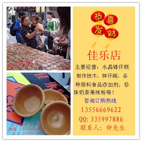 供應(yīng)深圳缽仔糕怎么做？