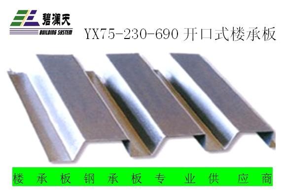 YX75-230-690型鋼承板圖片