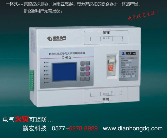 供應溫州貼牌電氣火災監(jiān)控探測器