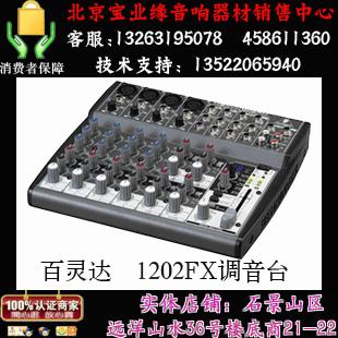 帶效果調(diào)音臺(tái)百靈達(dá)1202FX圖片