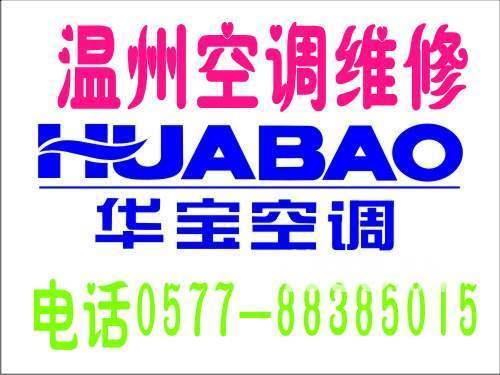 供應(yīng)溫州志高空調(diào)售后*維修