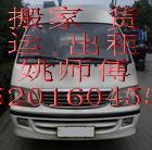 供應(yīng)回龍觀面包車搬家89157968